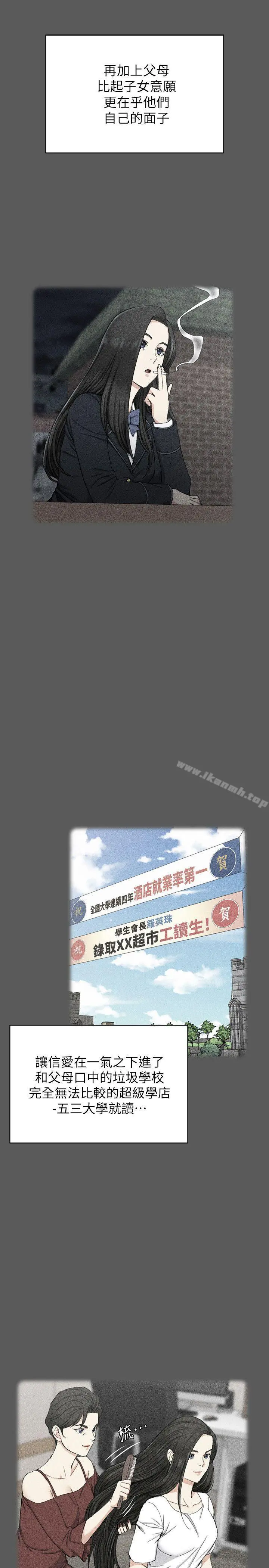淫新小套房 - 第64话-赵信爱的第二个秘密 - page 10