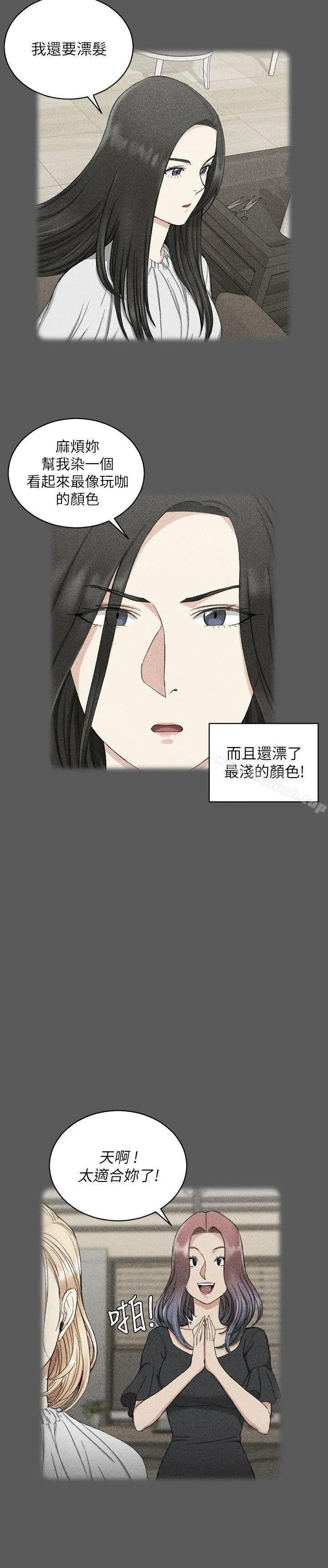 淫新小套房 - 第64话-赵信爱的第二个秘密 - page 12