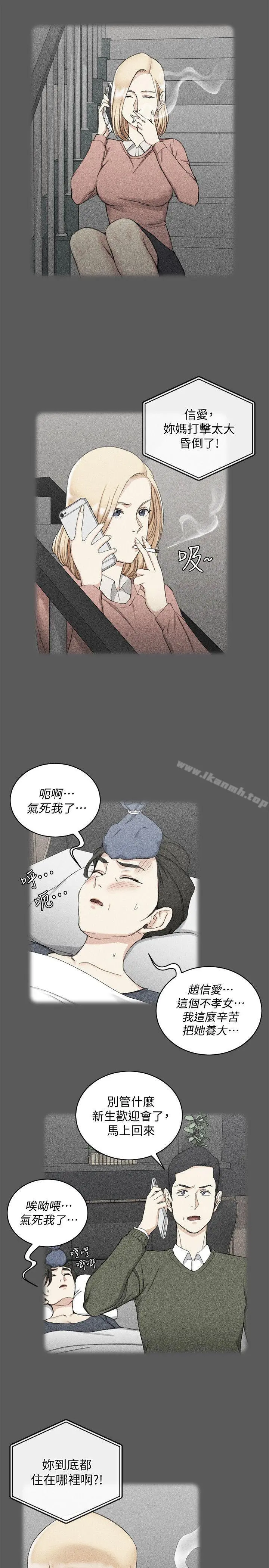 淫新小套房 - 第64话-赵信爱的第二个秘密 - page 14