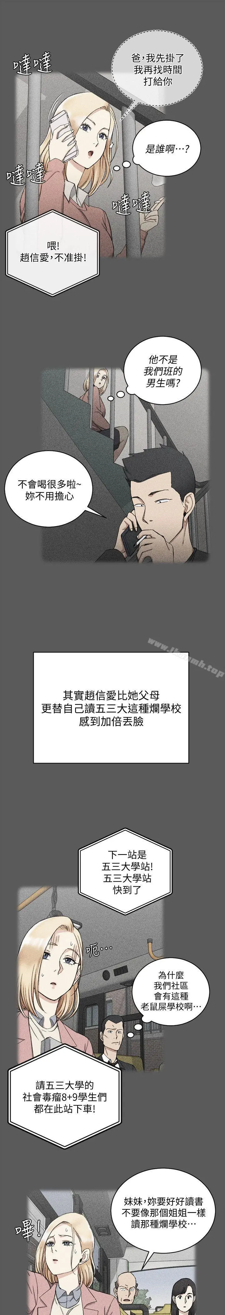淫新小套房 - 第64话-赵信爱的第二个秘密 - page 17