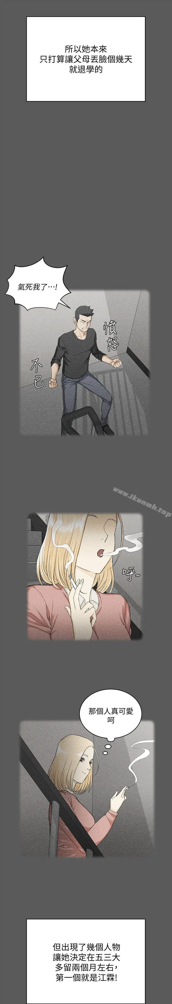 淫新小套房 - 第64话-赵信爱的第二个秘密 - page 19