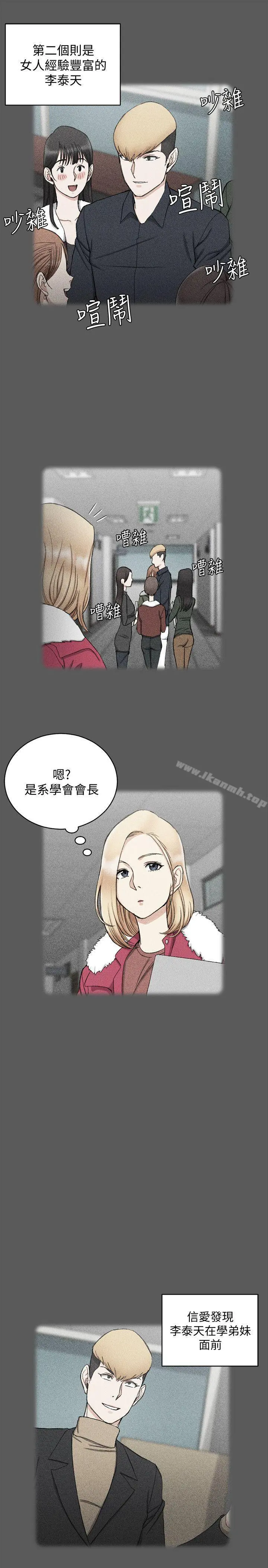 淫新小套房 - 第64话-赵信爱的第二个秘密 - page 21