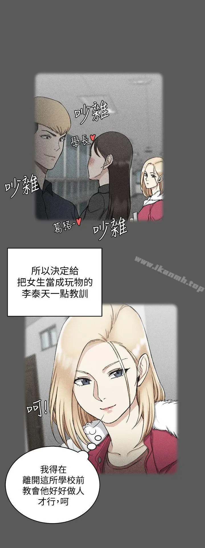 淫新小套房 - 第64话-赵信爱的第二个秘密 - page 24