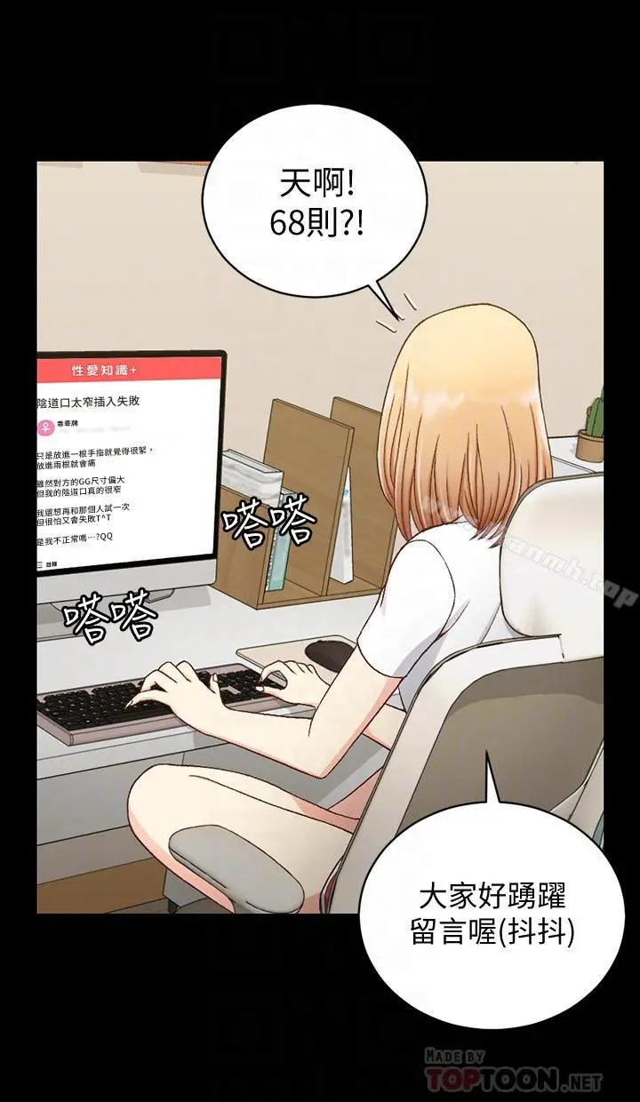 淫新小套房 - 第99话-车敏晶的合作计划 - page 10