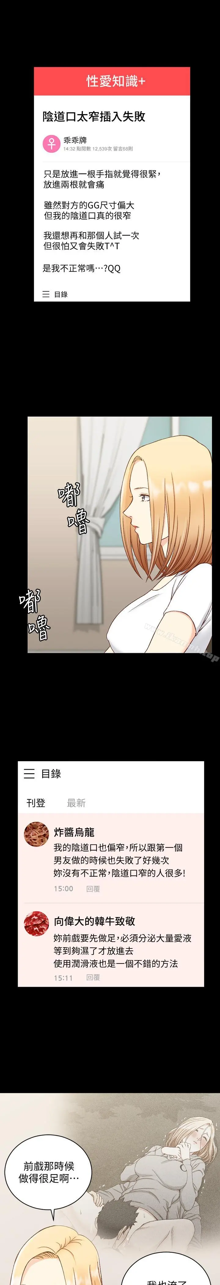 淫新小套房 - 第99话-车敏晶的合作计划 - page 11