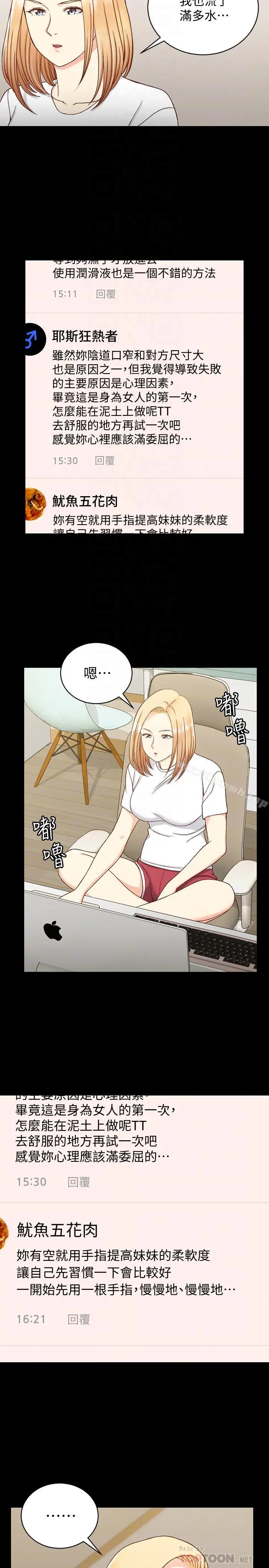 淫新小套房 - 第99话-车敏晶的合作计划 - page 12