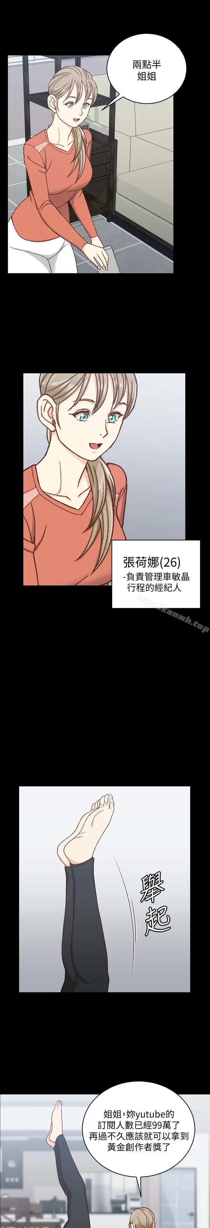 淫新小套房 - 第99话-车敏晶的合作计划 - page 25