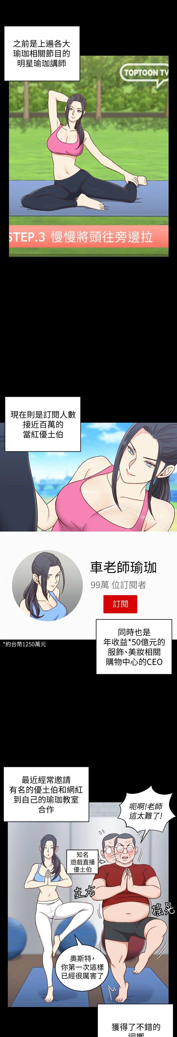 淫新小套房 - 第99话-车敏晶的合作计划 - page 28