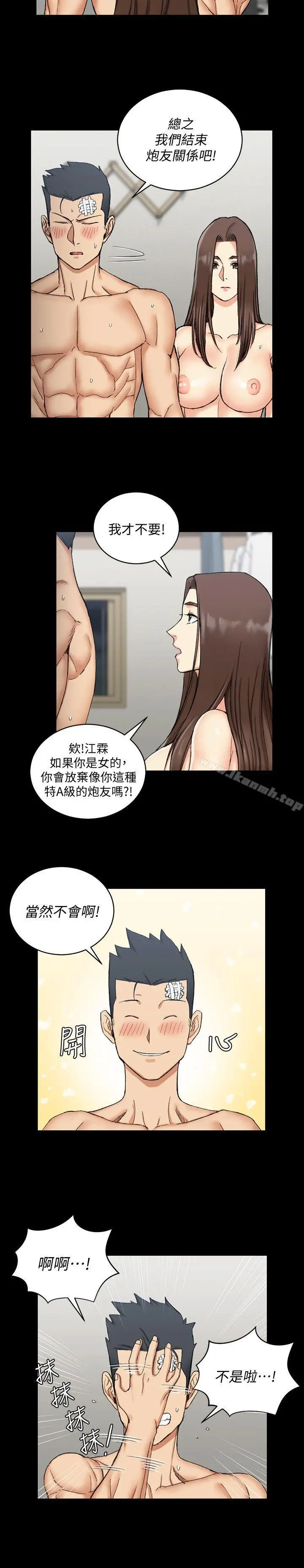 淫新小套房 - 第65话-为江霖痴狂的女人们 - page 5