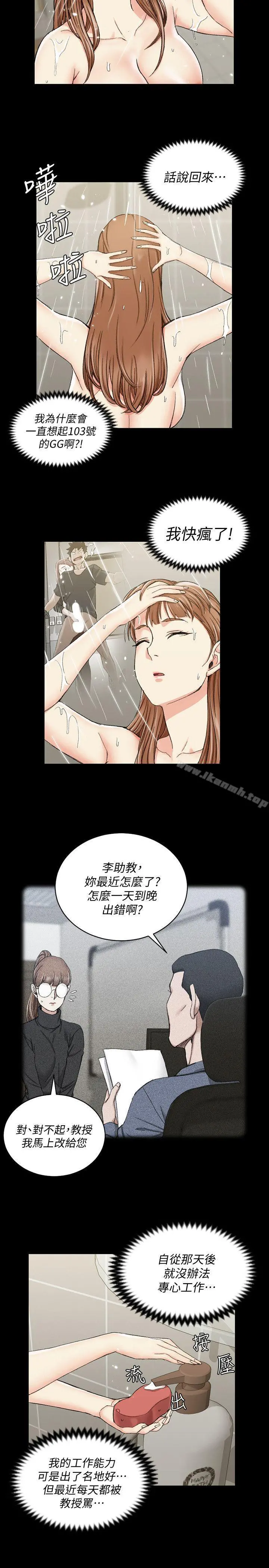 淫新小套房 - 第65话-为江霖痴狂的女人们 - page 20