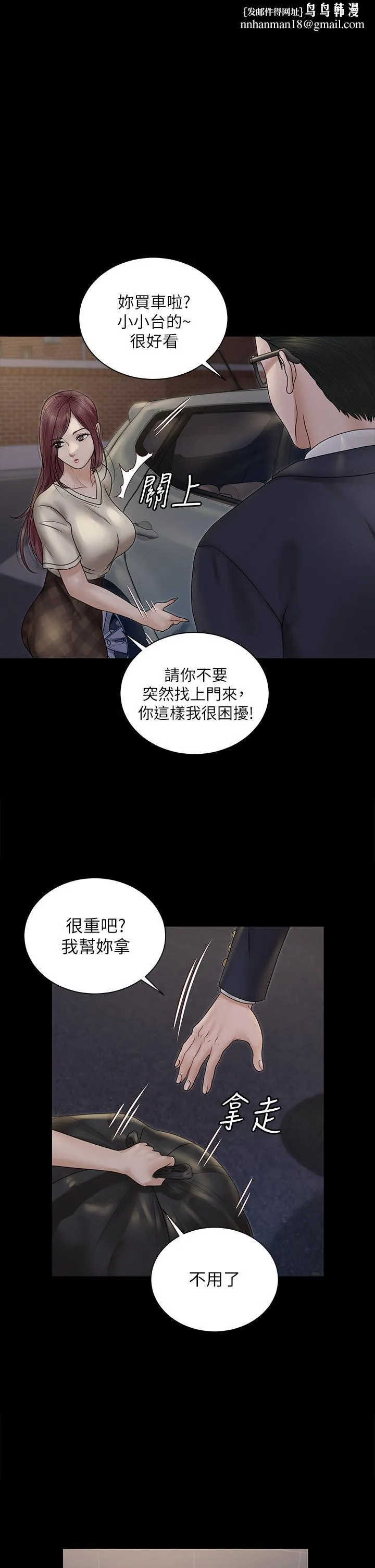 淫新小套房 - 第166话-烂醉如泥找上门的荷娜 - page 1