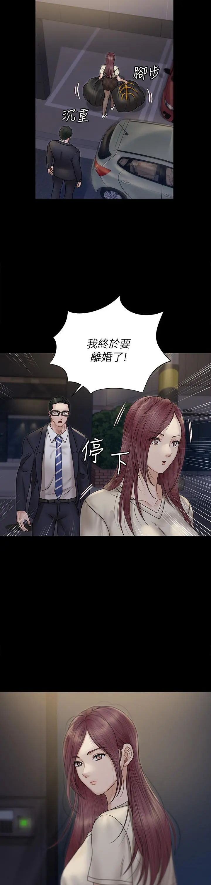 淫新小套房 - 第166话-烂醉如泥找上门的荷娜 - page 2