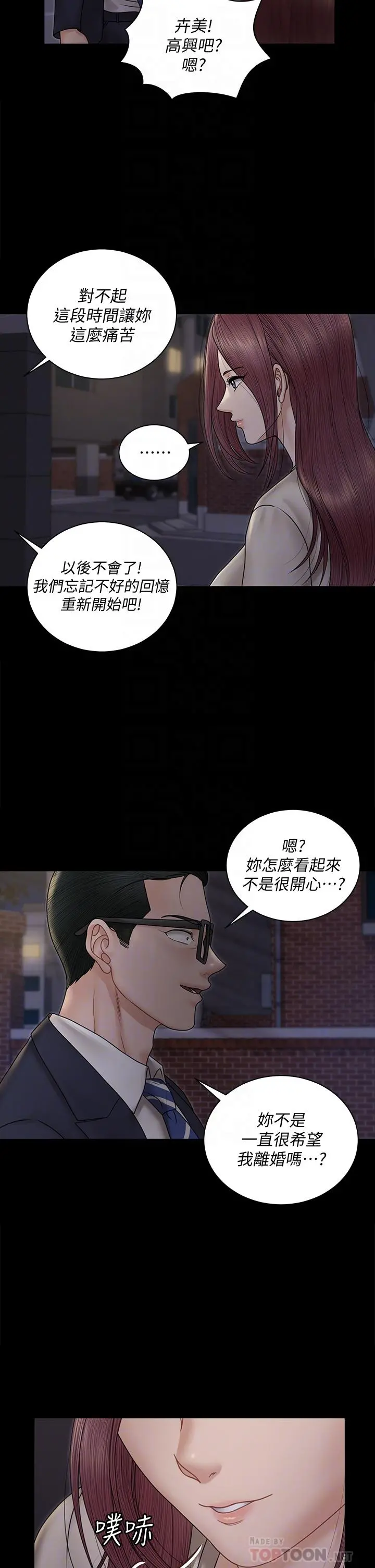 淫新小套房 - 第166话-烂醉如泥找上门的荷娜 - page 6
