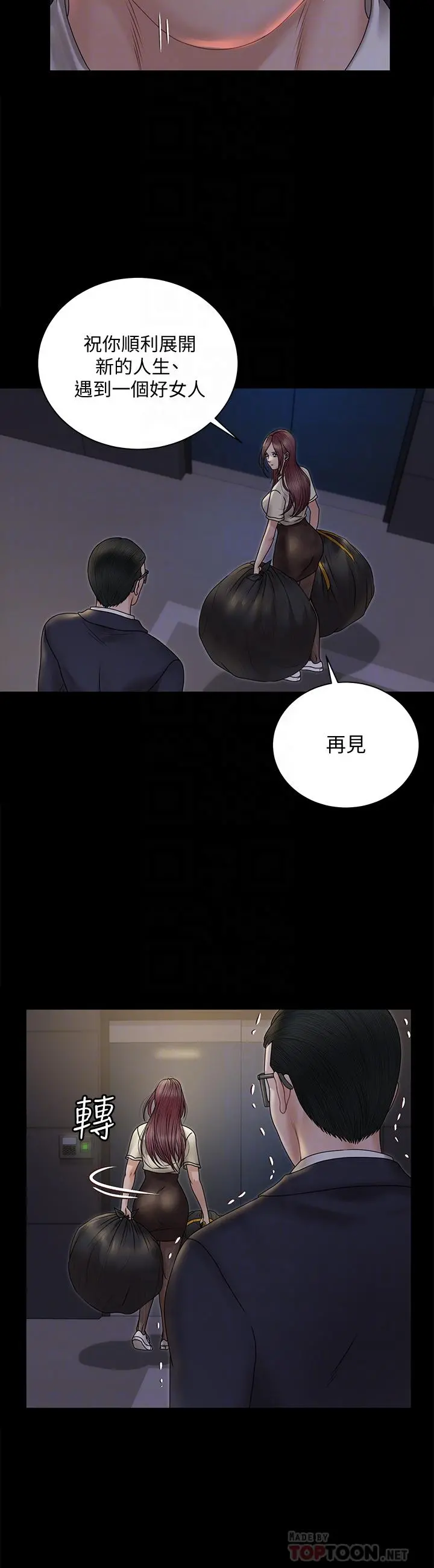 淫新小套房 - 第166话-烂醉如泥找上门的荷娜 - page 8