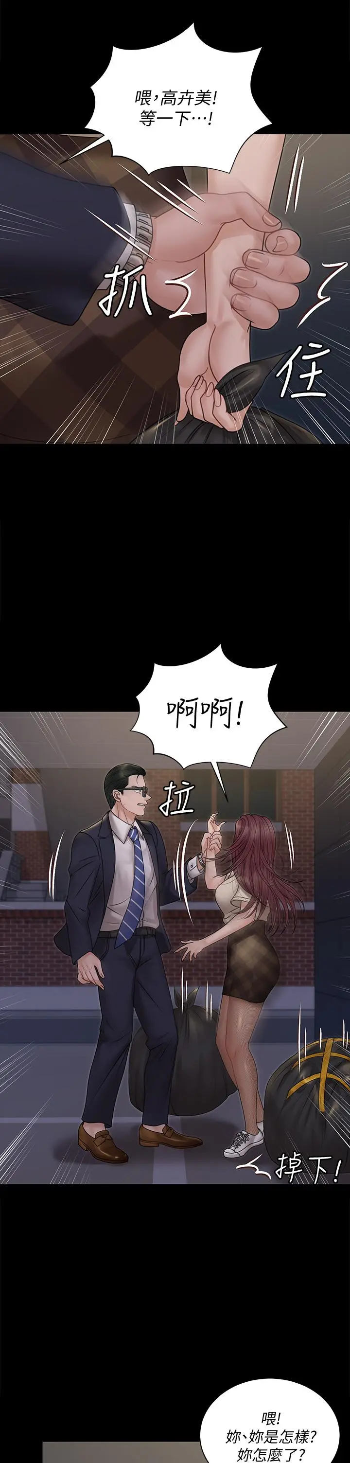 淫新小套房 - 第166话-烂醉如泥找上门的荷娜 - page 9