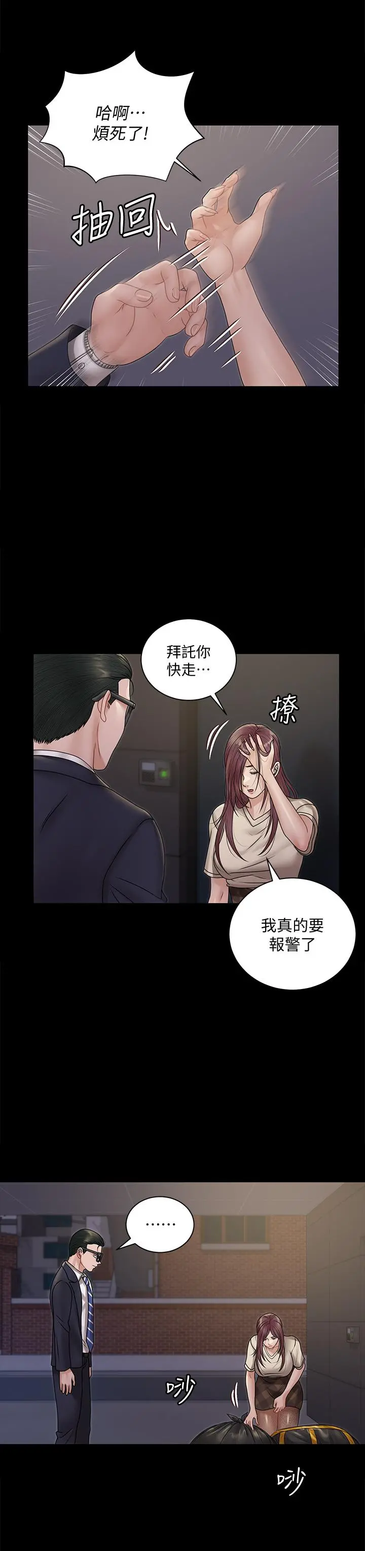 淫新小套房 - 第166话-烂醉如泥找上门的荷娜 - page 11