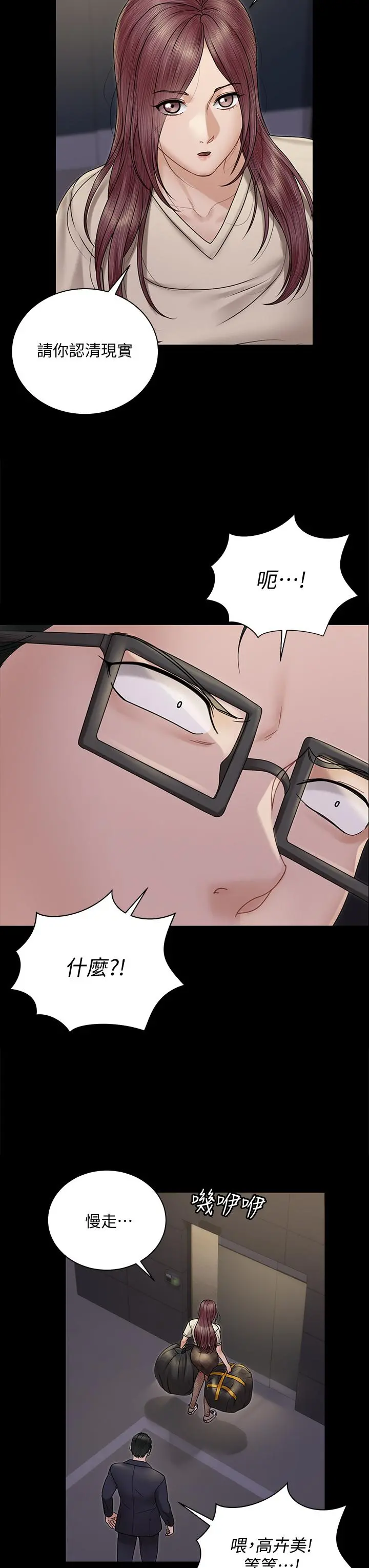 淫新小套房 - 第166话-烂醉如泥找上门的荷娜 - page 15