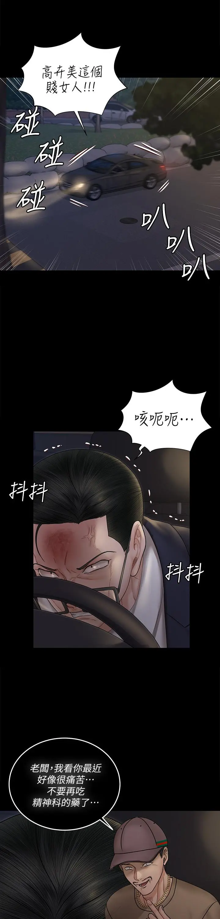 淫新小套房 - 第166话-烂醉如泥找上门的荷娜 - page 22