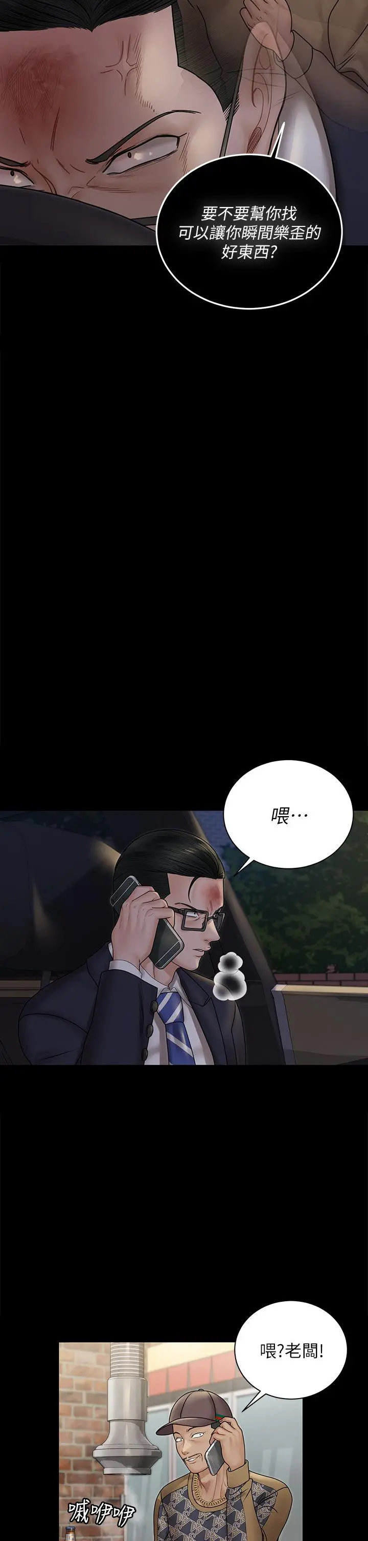 淫新小套房 - 第166话-烂醉如泥找上门的荷娜 - page 23