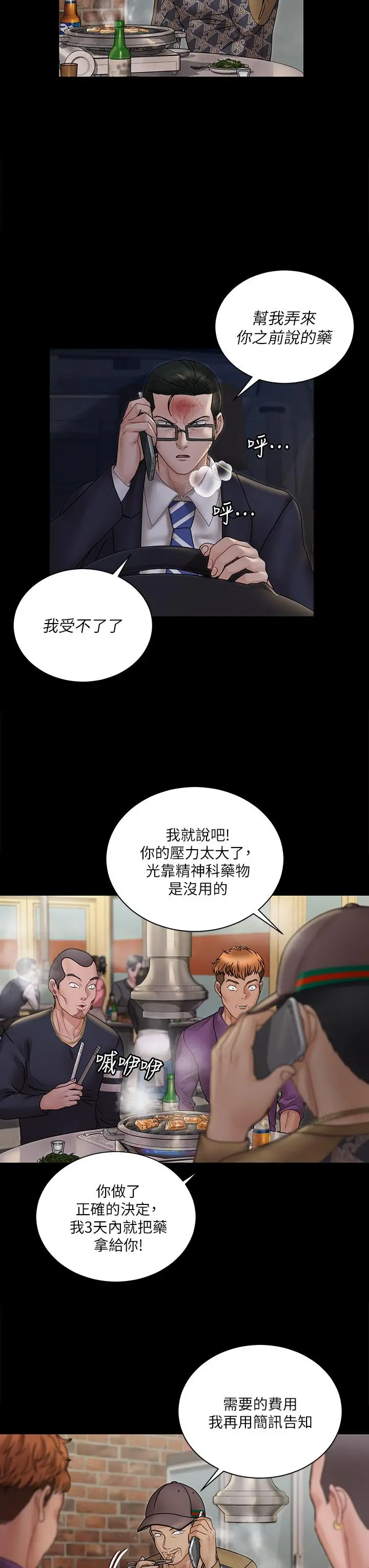 淫新小套房 - 第166话-烂醉如泥找上门的荷娜 - page 24