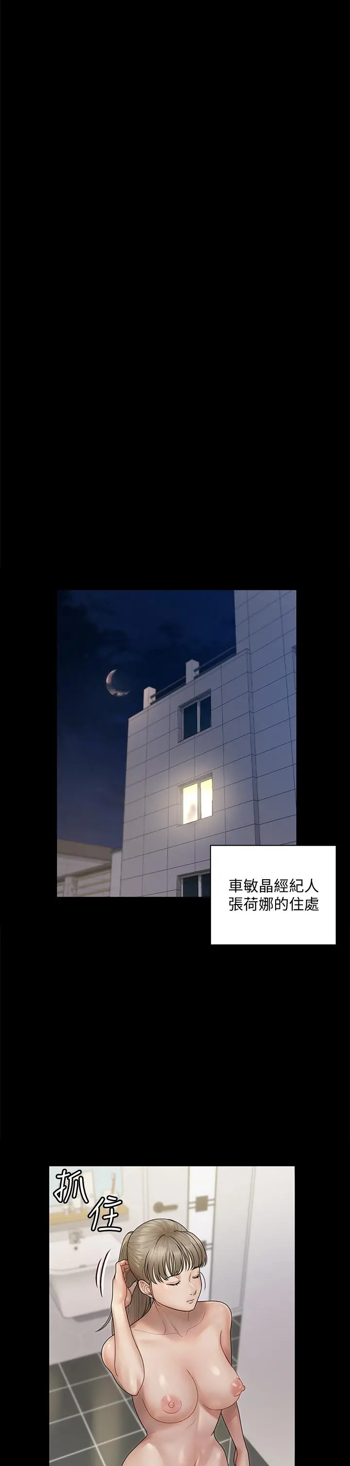 淫新小套房 - 第166话-烂醉如泥找上门的荷娜 - page 28