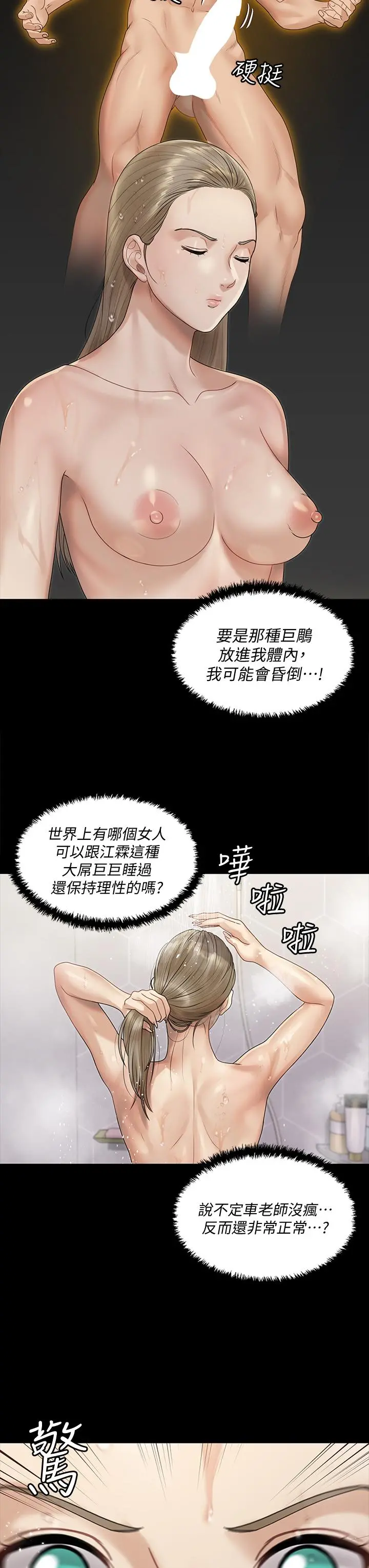 淫新小套房 - 第166话-烂醉如泥找上门的荷娜 - page 34