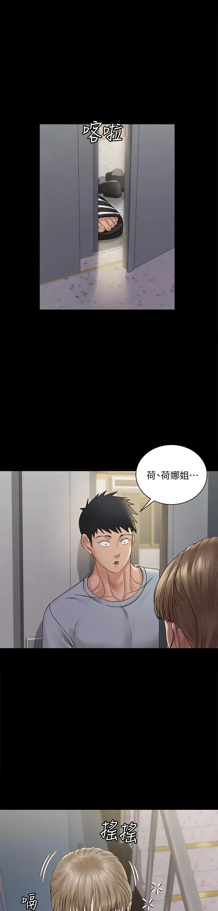 淫新小套房 - 第166话-烂醉如泥找上门的荷娜 - page 39