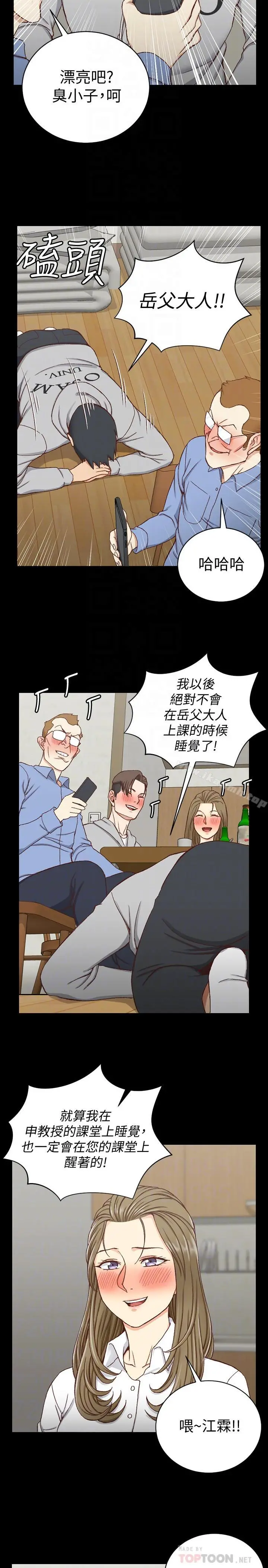 淫新小套房 - 第94话-露出本性的色女 - page 6