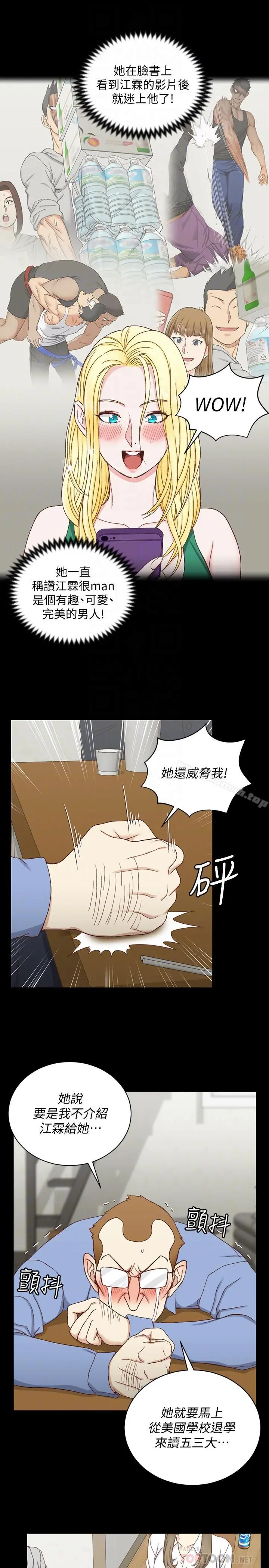 淫新小套房 - 第94话-露出本性的色女 - page 12