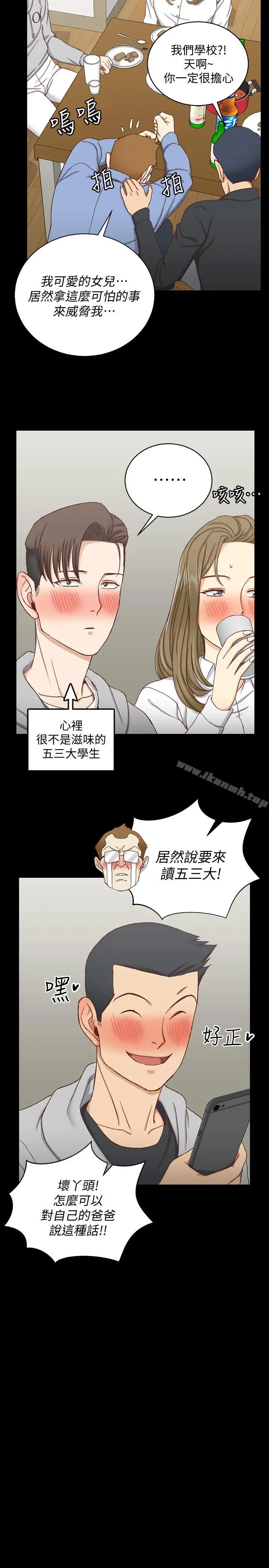 淫新小套房 - 第94话-露出本性的色女 - page 13