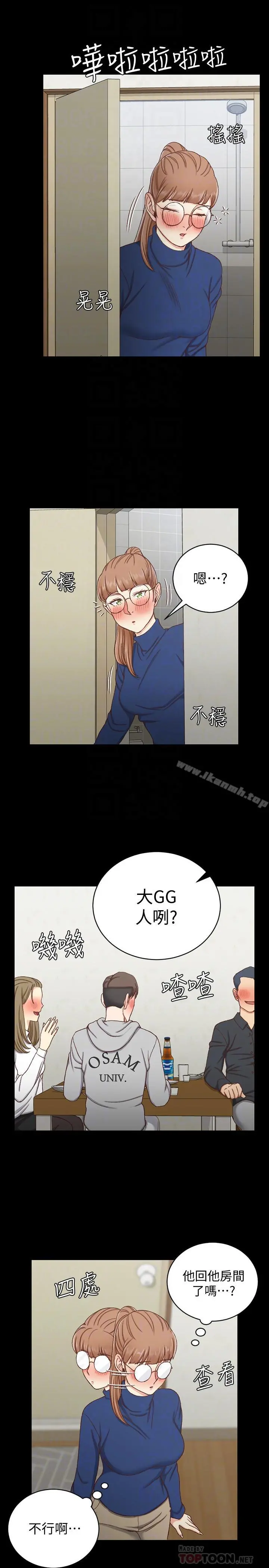 淫新小套房 - 第94话-露出本性的色女 - page 16
