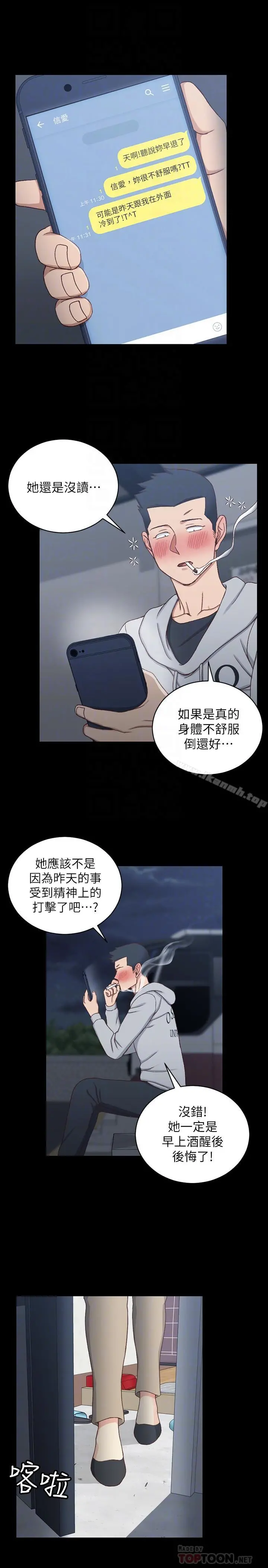 淫新小套房 - 第94话-露出本性的色女 - page 18