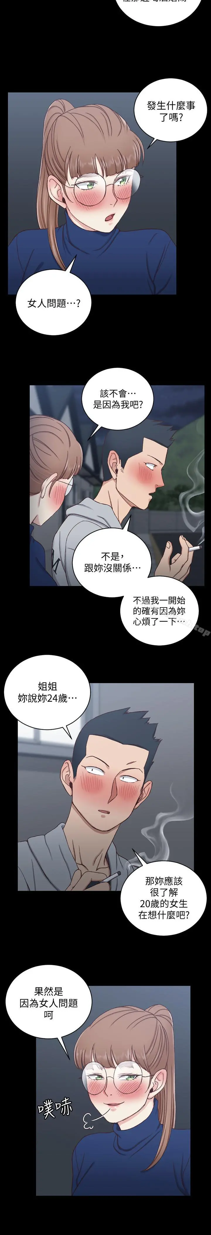 淫新小套房 - 第94话-露出本性的色女 - page 21