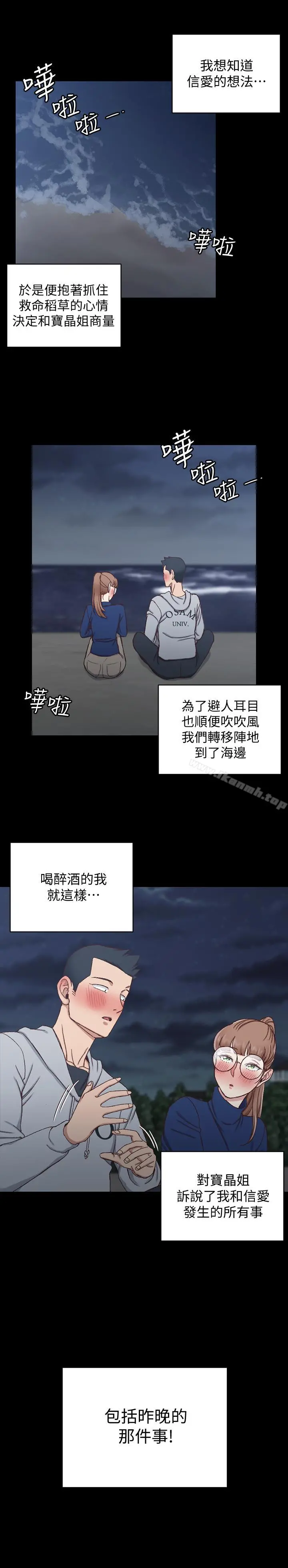 淫新小套房 - 第94话-露出本性的色女 - page 23