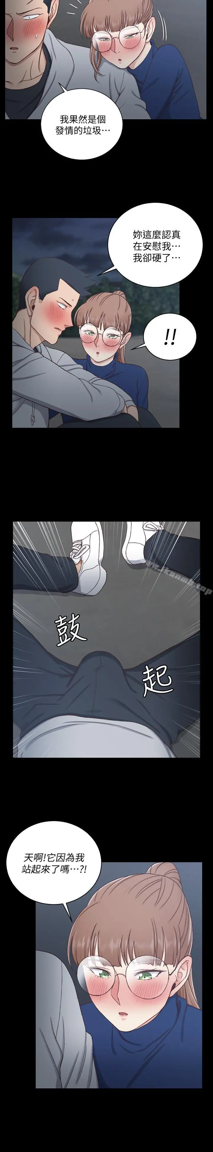 淫新小套房 - 第94话-露出本性的色女 - page 31