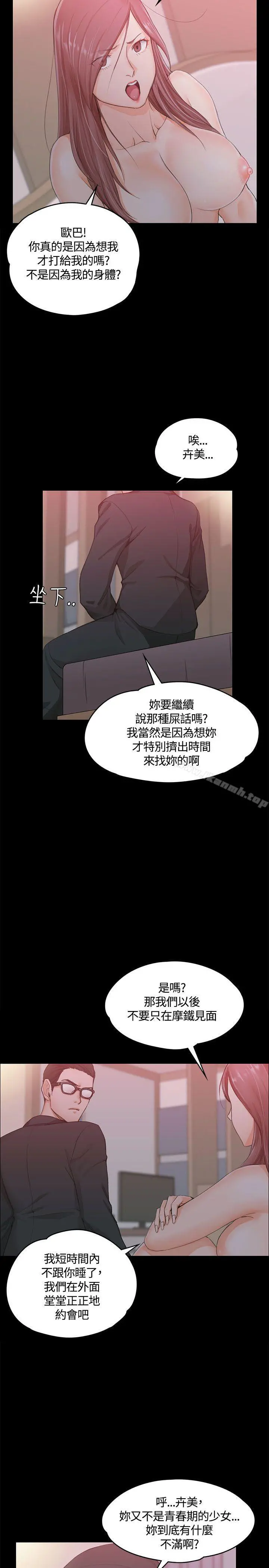 淫新小套房 - 第9话 - page 15