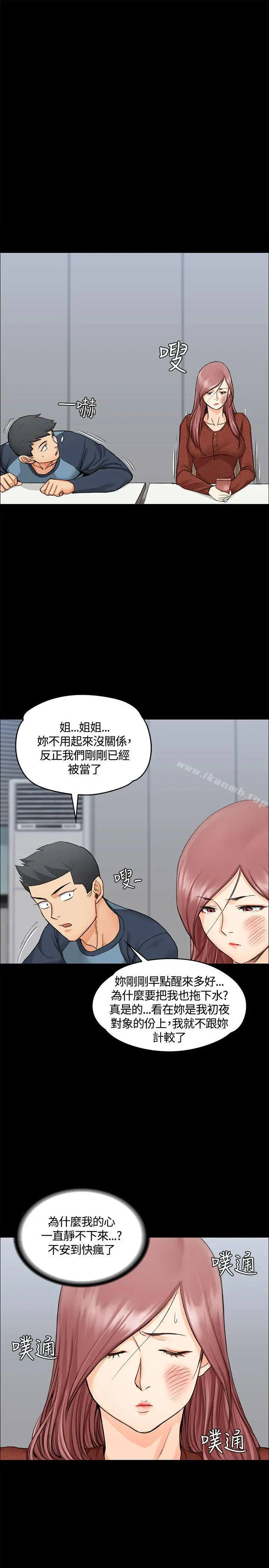 淫新小套房 - 第9话 - page 29