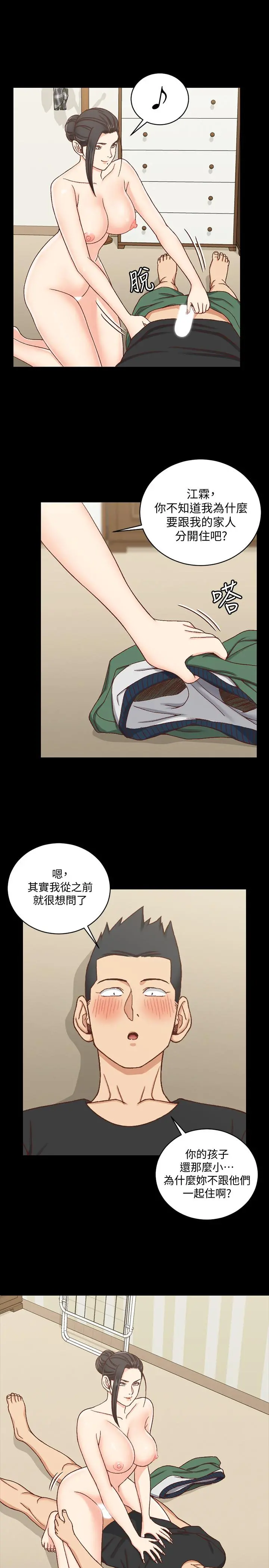 淫新小套房 - 第109话-阿姨惊人的秘密 - page 13