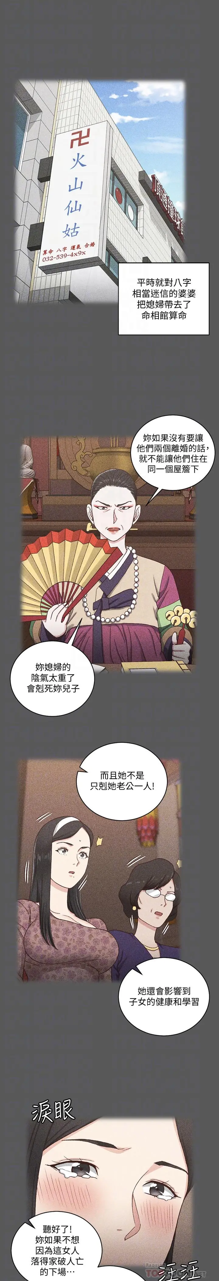 淫新小套房 - 第109话-阿姨惊人的秘密 - page 18