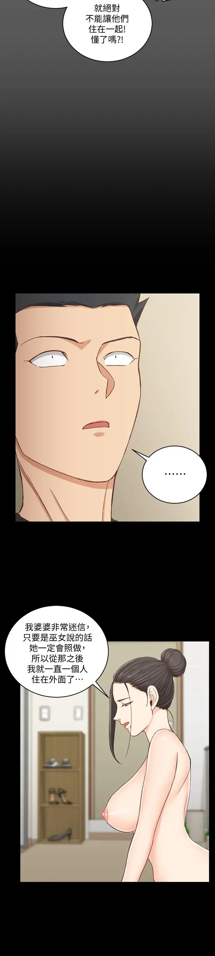 淫新小套房 - 第109话-阿姨惊人的秘密 - page 19