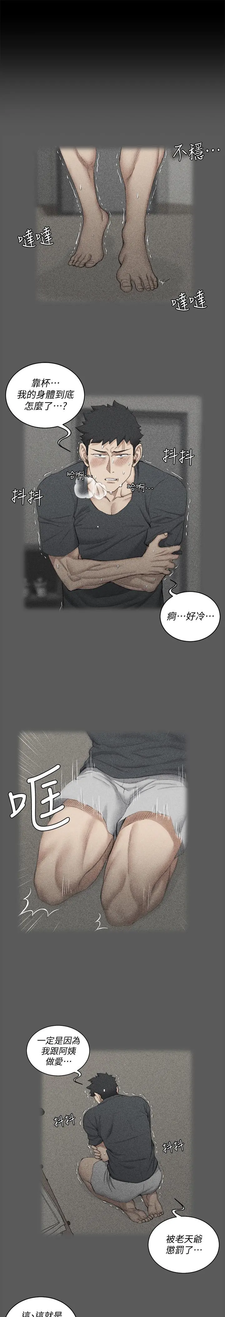 淫新小套房 - 第109话-阿姨惊人的秘密 - page 26