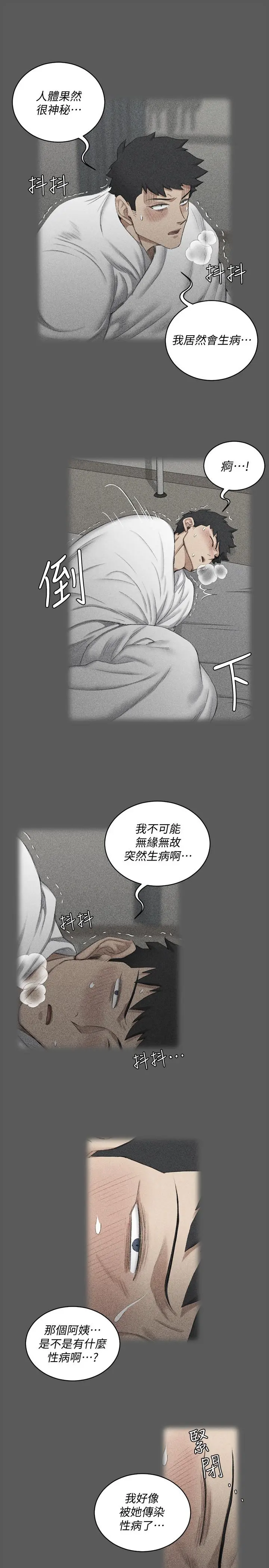 淫新小套房 - 第109话-阿姨惊人的秘密 - page 28