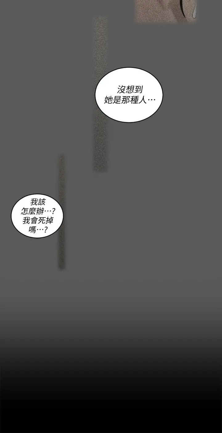 淫新小套房 - 第109话-阿姨惊人的秘密 - page 29