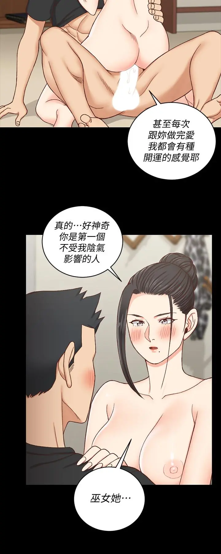 淫新小套房 - 第109话-阿姨惊人的秘密 - page 31