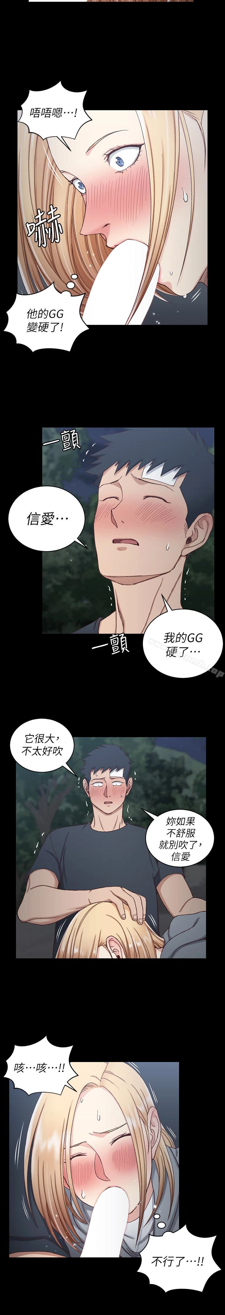 淫新小套房 - 第85话-我要掰开妳的腿 - page 9