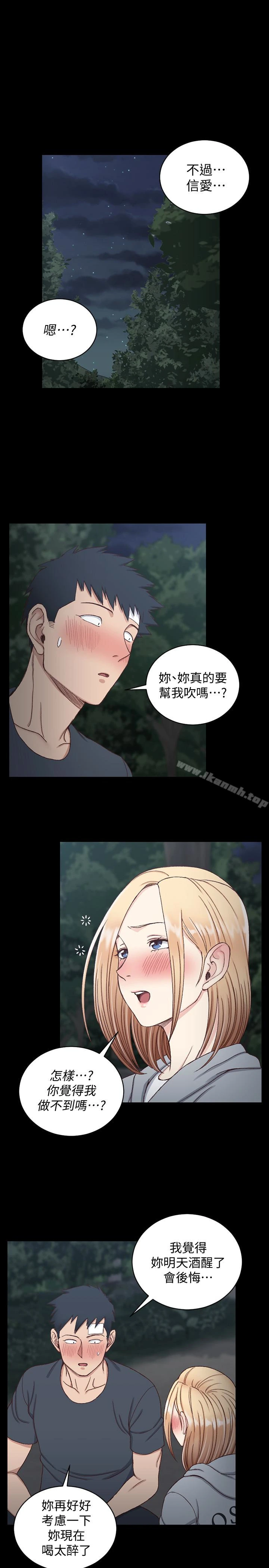 淫新小套房 - 第84话-对信爱觉醒的性慾 - page 14
