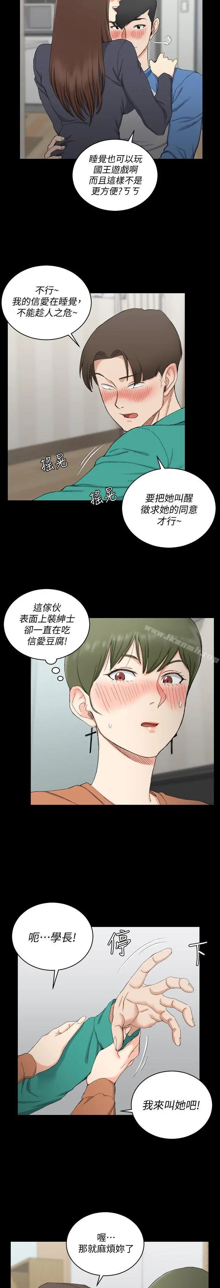 淫新小套房 - 第58话-我今晚一定要! - page 15