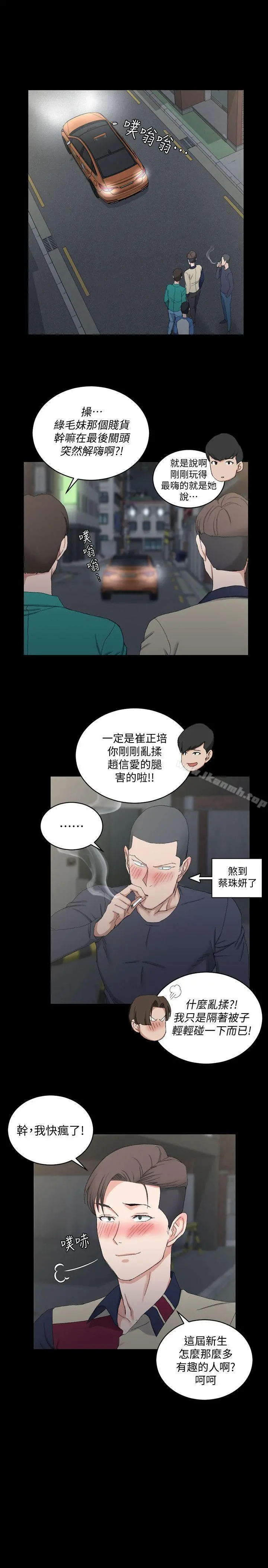 淫新小套房 - 第58话-我今晚一定要! - page 23