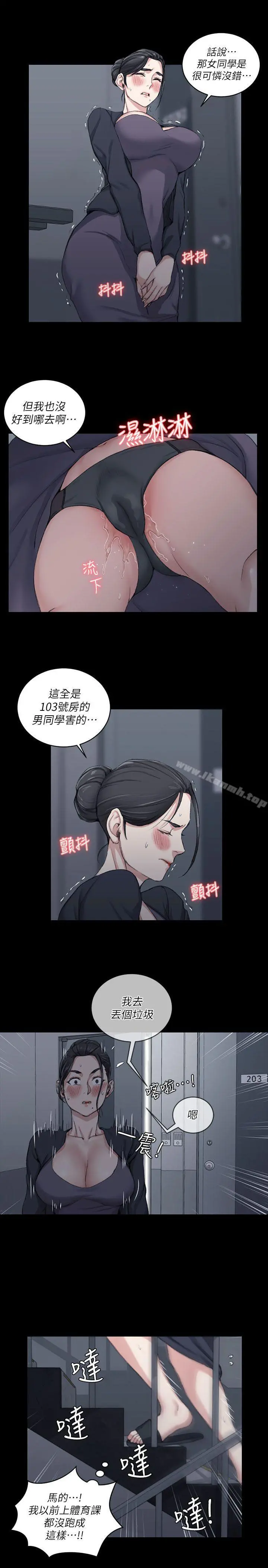 淫新小套房 - 第29话 - page 13