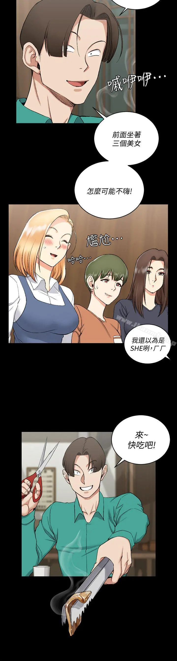 淫新小套房 - 第55话-醉倒的赵信爱 - page 5